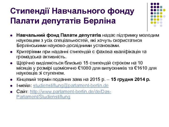 Стипендії Навчального фонду Палати депутатів Берліна l l l Навчальний фонд Палати депутатів надає