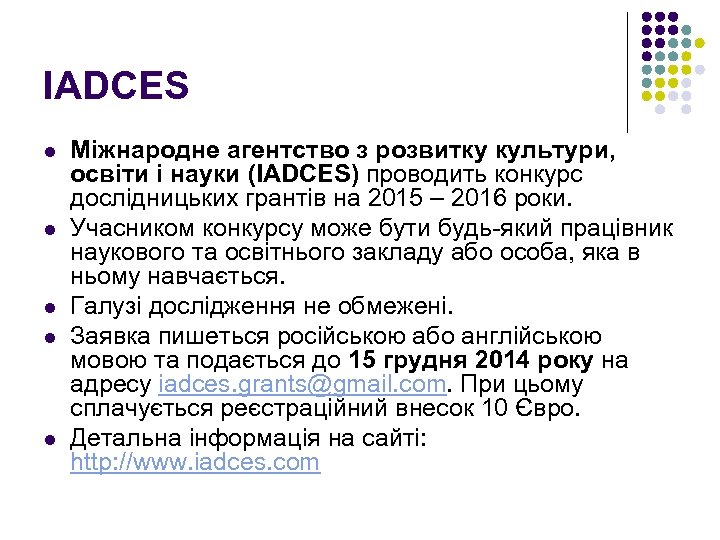 IADCES l l l Міжнародне агентство з розвитку культури, освіти і науки (IADCES) проводить