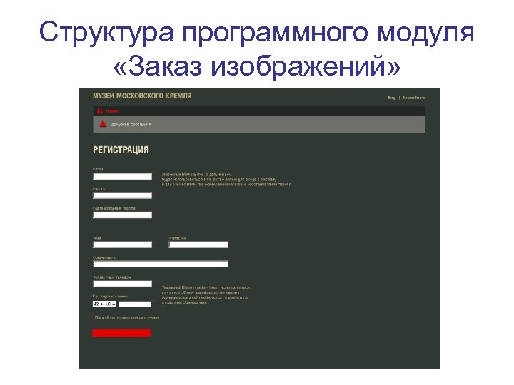 Структура программного модуля «Заказ изображений» 