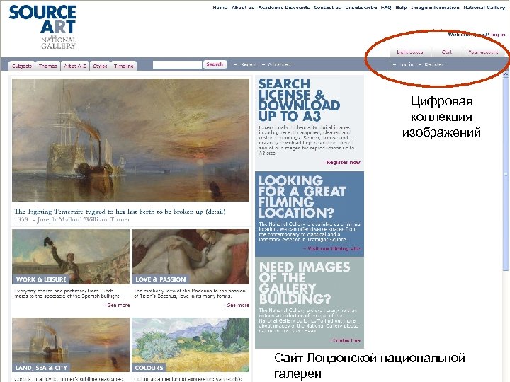 Цифровая коллекция изображений Сайт Лондонской национальной галереи 