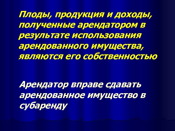 Пользоваться сняв. Плоды продукция и доходы в гражданском праве. Плоды продукция и доходы полученные. Плоды продукция и доходы примеры. Плоды продукция и доходы в гражданском праве пример.