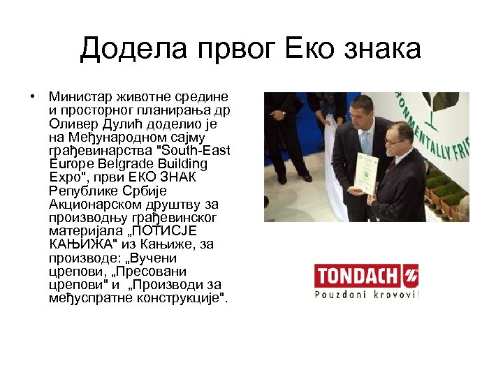 Додела првог Еко знака • Министар животне средине и просторног планирања др Оливер Дулић