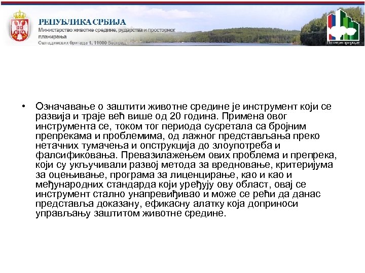 • Означавање о заштити животне средине је инструмент који се развија и траје