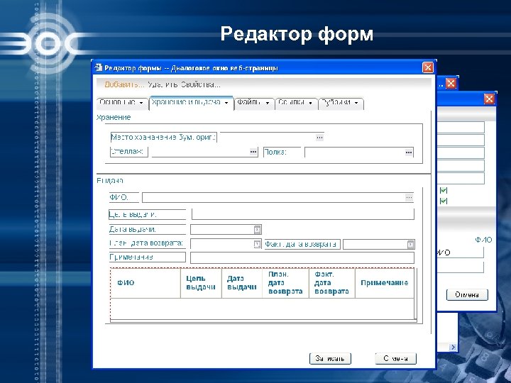 Форма редактирования. Редактор форм. Редактирование Бланка. Редактор Бланка. Форма для редактирования полей web.