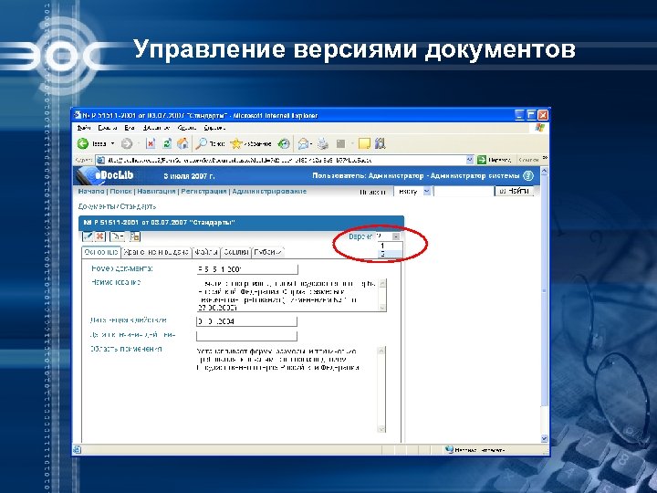 Управление версиями документов 