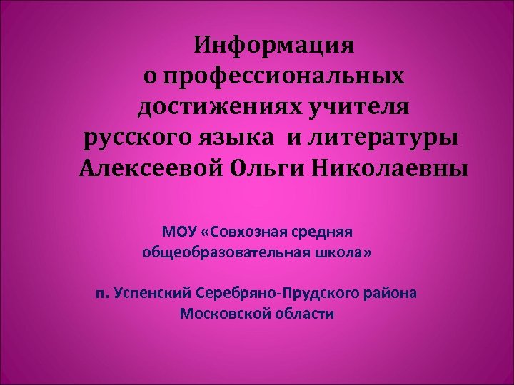 Презентация о профессиональных достижениях