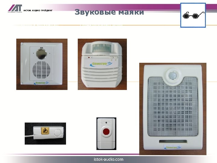 Звуковые маяки Маяк с сенсорной панелью Светозвуковой маяк с резервным питанием Звуковой маяк для