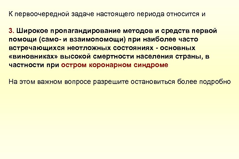 Задачи настоящего закона. К приоритетной проблеме относится.