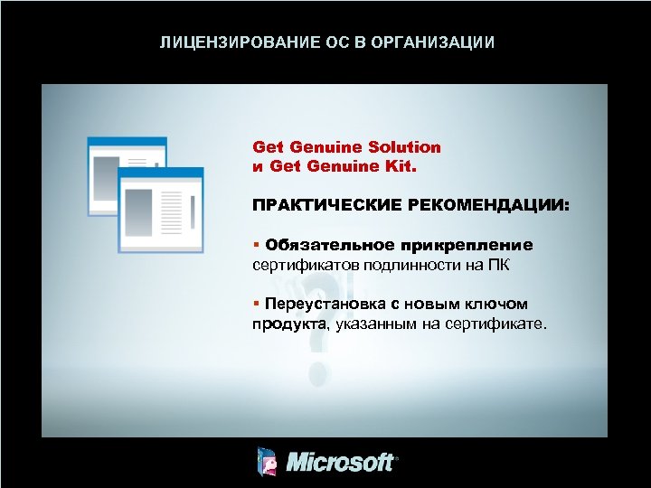 Лицензии microsoft