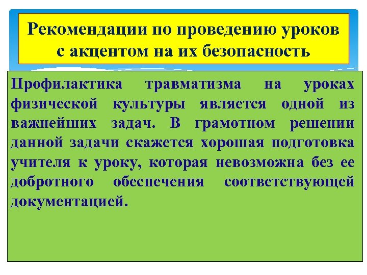 Профилактика профессиональных заболеваний и травматизма средствами физической культуры проект