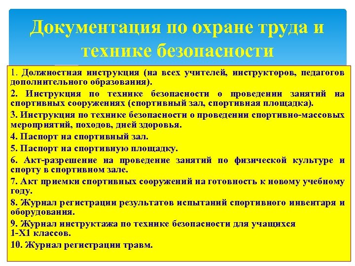 Инструктаж по технике безопасности для учащихся. Охрана труда при занятиях физической культурой. Инструктаж учителя. Охрана труда для учащихся в школе. Инструкция по охране труда для педагога.