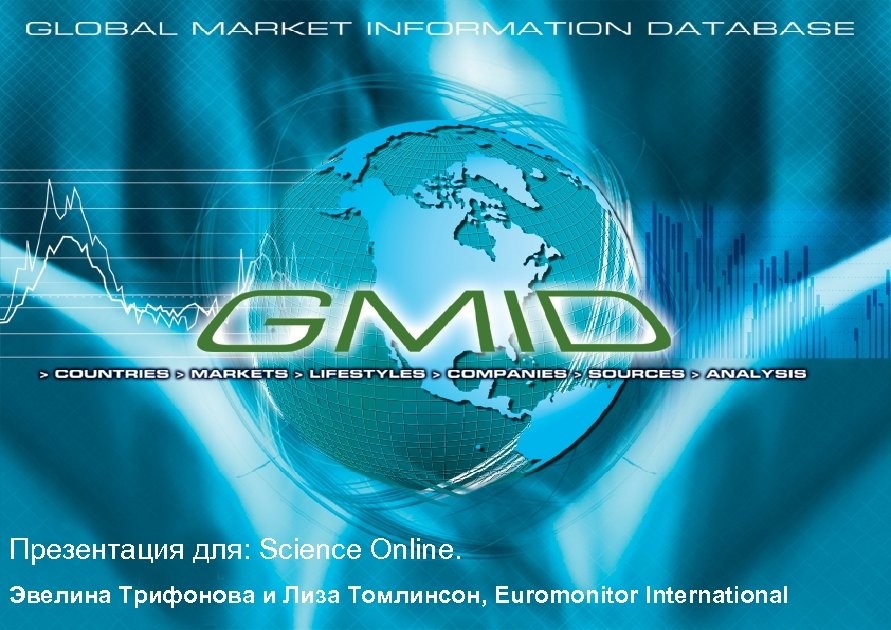 Презентация для: Science Online. Эвелина Трифонова и Лиза Томлинсон, Euromonitor International 