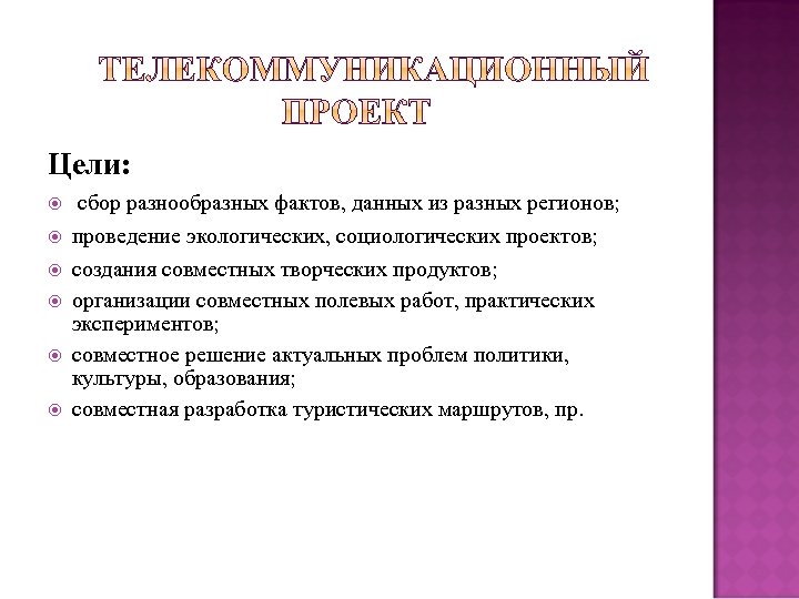 Цель сбора. Цель сбора информации. Цель собирания. Цель экологической социологии.