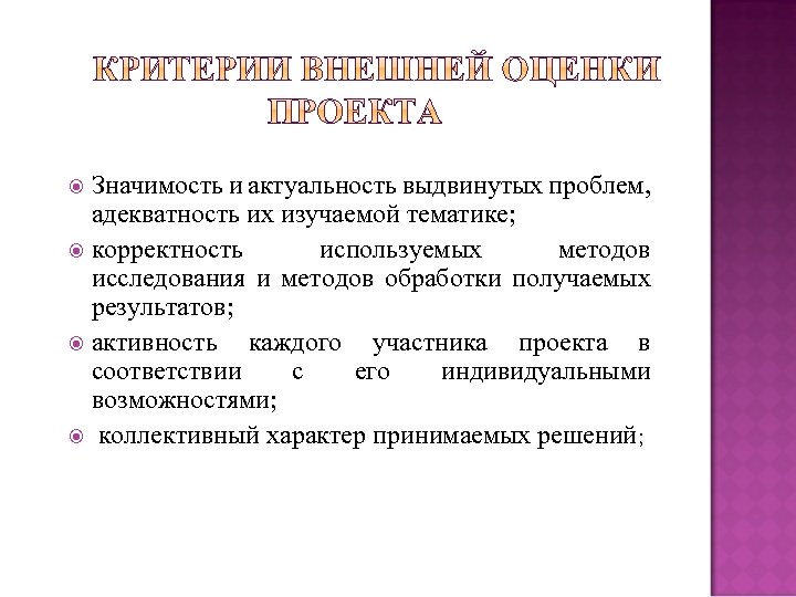 Значимость и актуальность выдвинутых проблем, адекватность их изучаемой тематике; корректность используемых методов исследования и