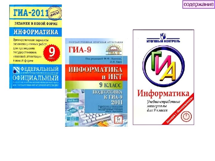 содержание 