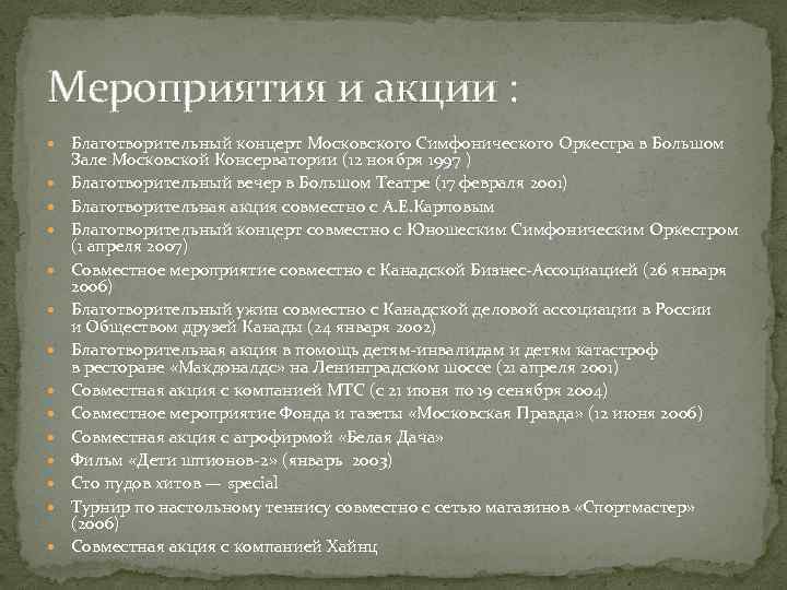 Мероприятия и акции : Благотворительный концерт Московского Симфонического Оркестра в Большом Зале Московской Консерватории