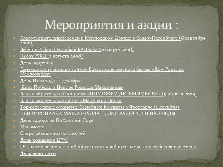Мероприятия и акции : Благотворительный вечер в Юсуповском Дворце в Санкт-Петербурге (8 сентября 2006)