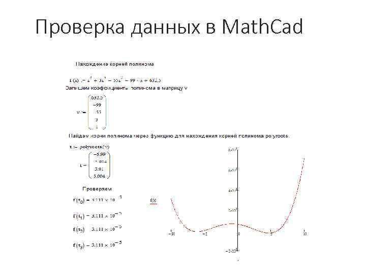 Курсовая работа по теме Интерполяционные сплайны на прямоугольных сетках