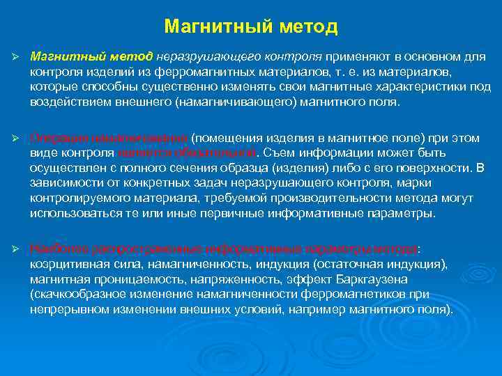 Применять контроль. Метод магнитной памяти. Характеристики магнитного неразрушающего контроля. Магнитный метод диагностирования. Магнитные методы контроля.