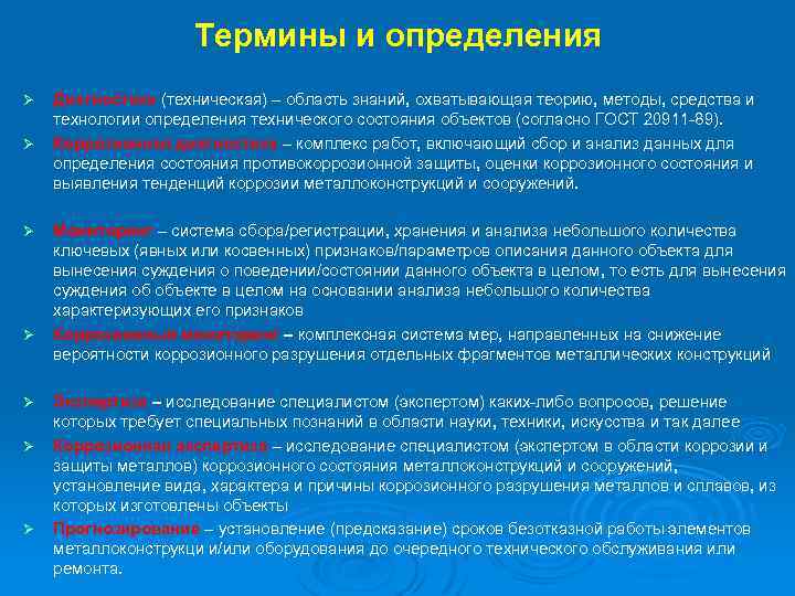 Техническое определение. Термины и определения технической диагностики. Задачи технической диагностики. Основные понятия технической диагностики. Технологические термины.