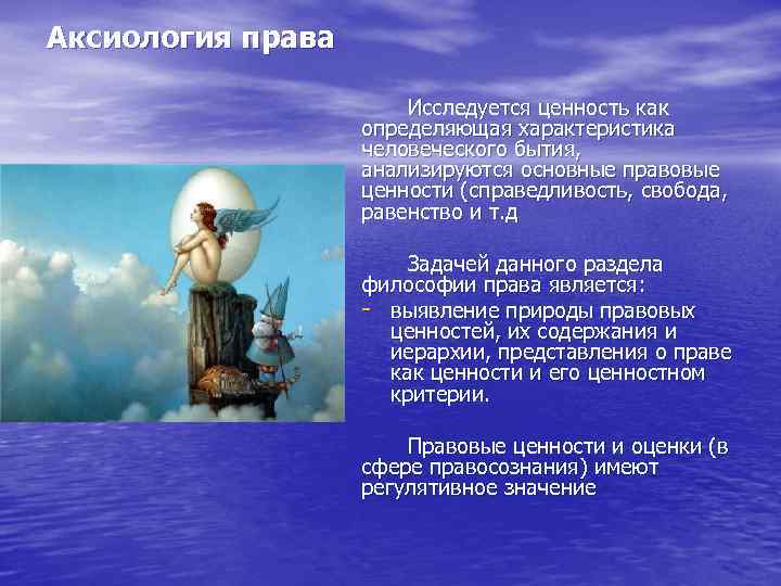 Правовая аксиология. Юридическая аксиология это. Правовая аксиология философия права. Правовая аксиология ценности.