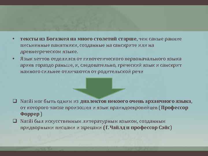  • • тексты из Богазкея на много столетий старше, чем самые ранние письменные