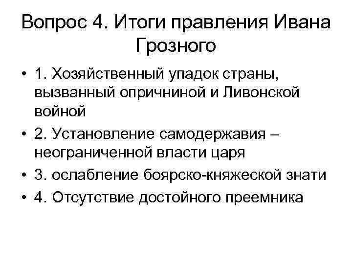 Заполните пропуски в схеме опричнина ивана грозного