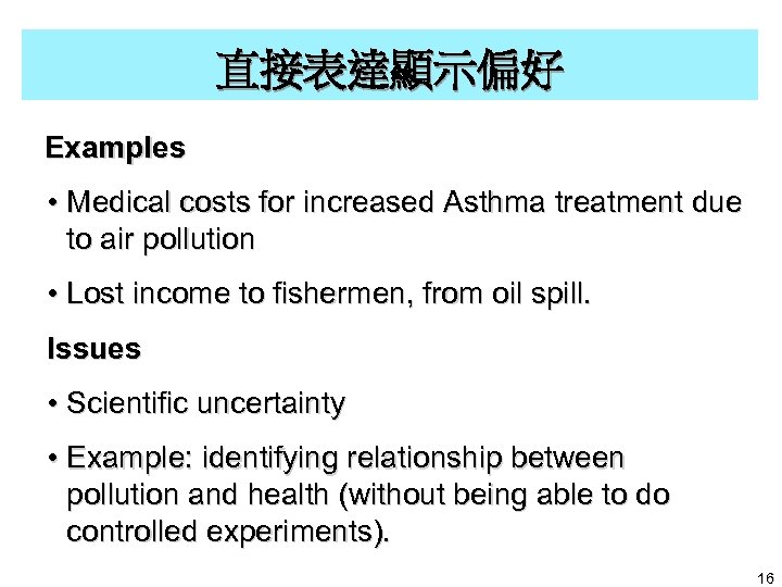 直接表達顯示偏好 Examples • Medical costs for increased Asthma treatment due to air pollution •