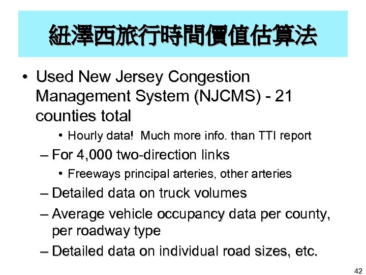 紐澤西旅行時間價值估算法 • Used New Jersey Congestion Management System (NJCMS) - 21 counties total •