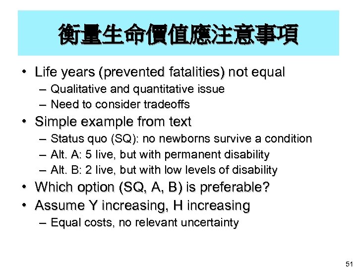 衡量生命價值應注意事項 • Life years (prevented fatalities) not equal – Qualitative and quantitative issue –
