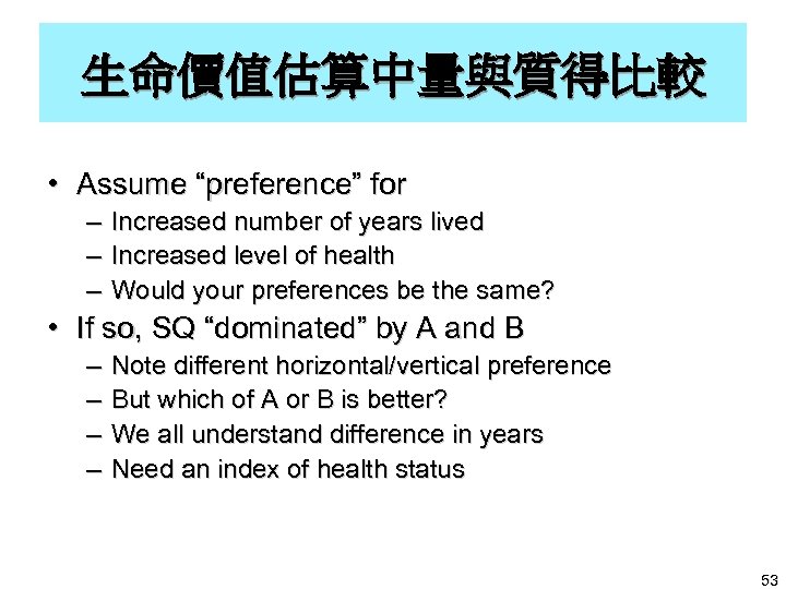 生命價值估算中量與質得比較 • Assume “preference” for – Increased number of years lived – Increased level