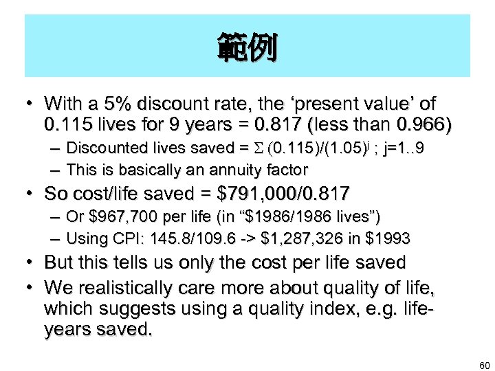 範例 • With a 5% discount rate, the ‘present value’ of 0. 115 lives