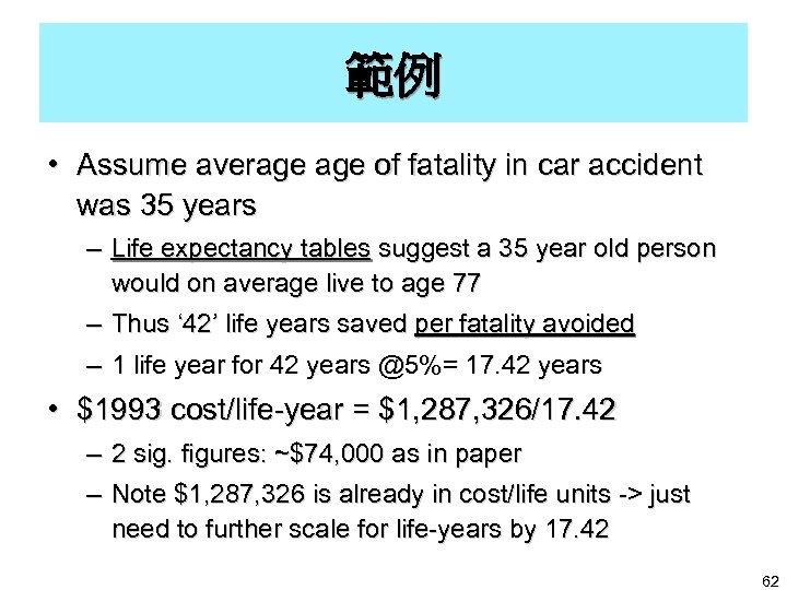 範例 • Assume average of fatality in car accident was 35 years – Life