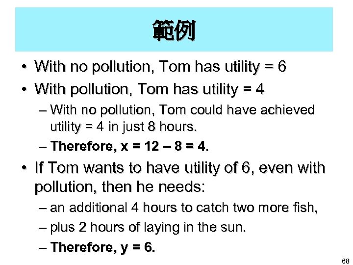範例 • With no pollution, Tom has utility = 6 • With pollution, Tom
