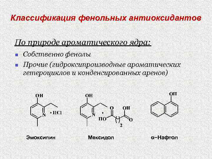 Минеральные вещества для антиоксидантной