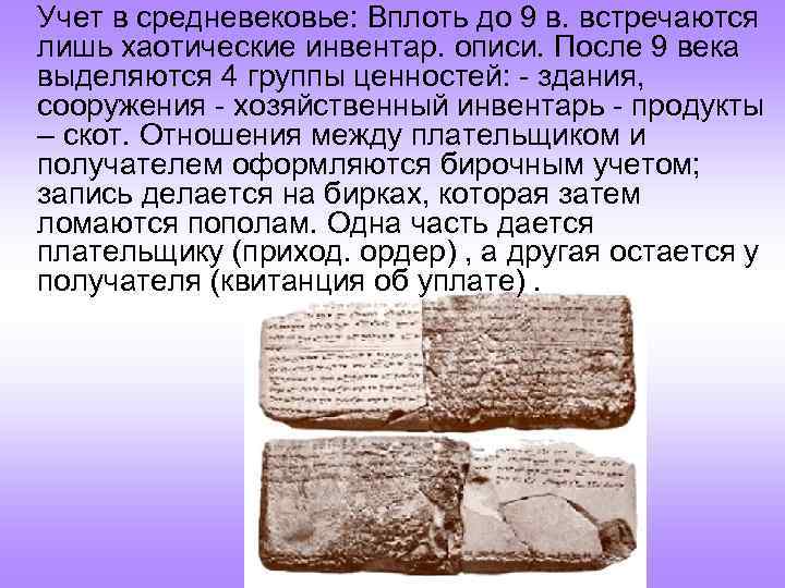 История бухгалтерского учета презентация