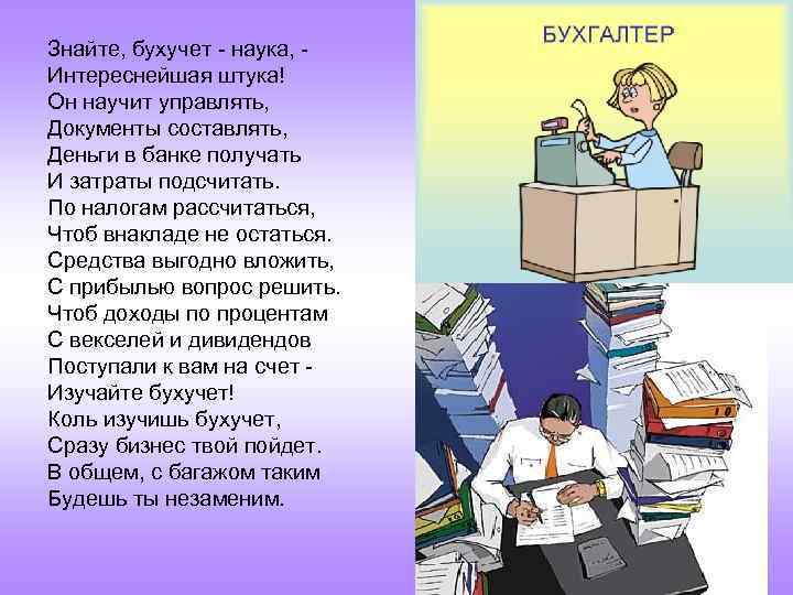 История возникновения и развития бухгалтерского учета презентация