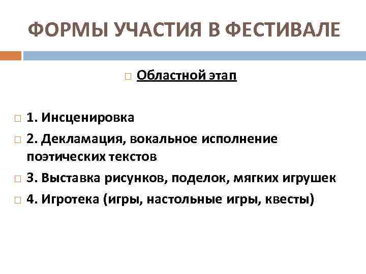 Форма участия в выставке. Форма участия. Этапы инсценировки. Декламация это простыми словами. Что такое декламация текста.