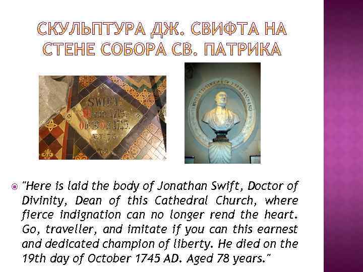  "Here is laid the body of Jonathan Swift, Doctor of Divinity, Dean of