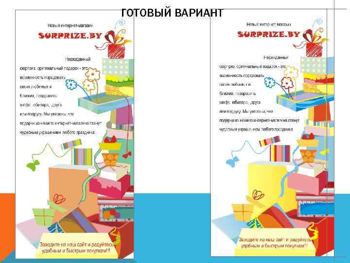 ГОТОВЫЙ ВАРИАНТ 