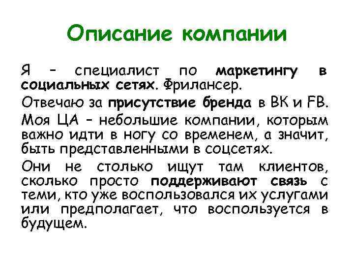 Описание фирмы. Описание компании. Описание компании образец. Описать организацию.