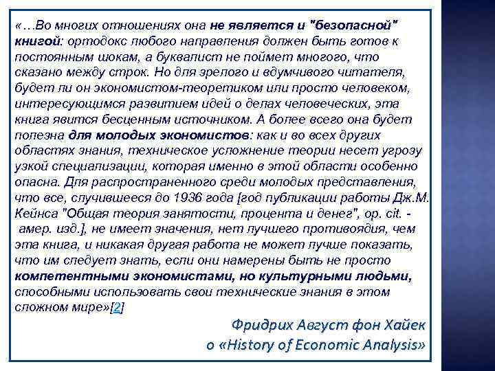  «…Во многих отношениях она не является и 