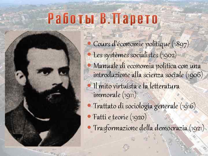  Cours d'économie politique (1897) Les systèmes socialistes (1902) Manuale di economia politica con