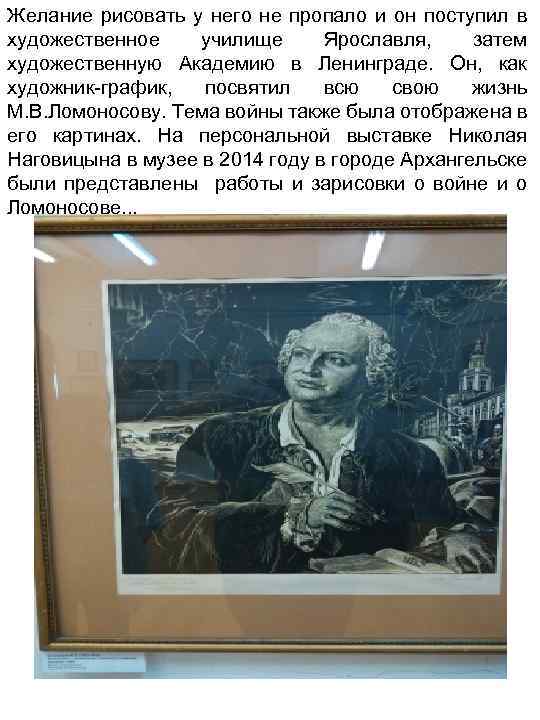 Желание рисовать у него не пропало и он поступил в художественное училище Ярославля, затем