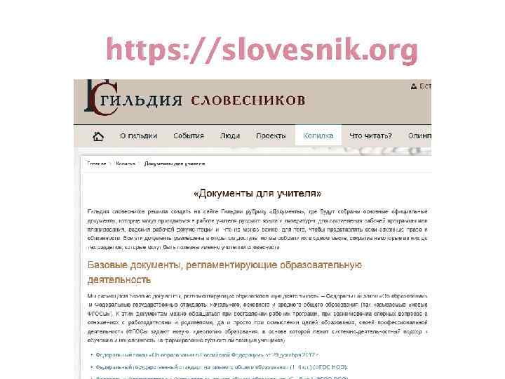 https: //slovesnik. org 