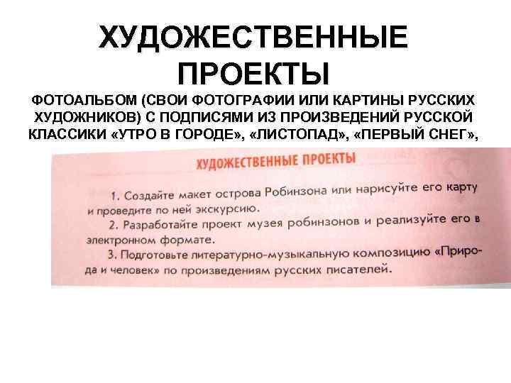 ХУДОЖЕСТВЕННЫЕ ПРОЕКТЫ ФОТОАЛЬБОМ (СВОИ ФОТОГРАФИИ ИЛИ КАРТИНЫ РУССКИХ ХУДОЖНИКОВ) С ПОДПИСЯМИ ИЗ ПРОИЗВЕДЕНИЙ РУССКОЙ