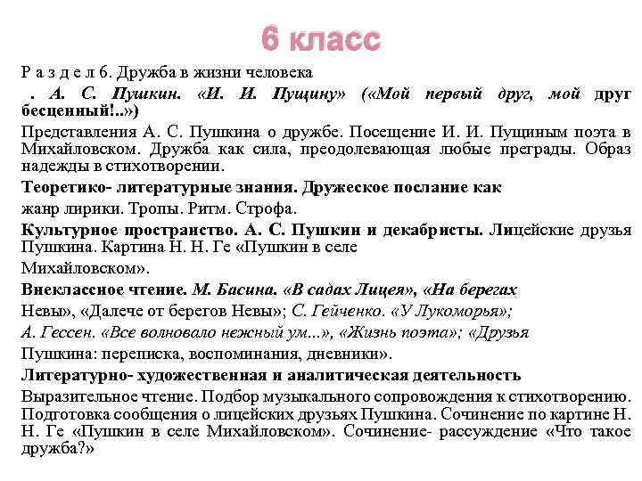 6 класс Р а з д е л 6. Дружба в жизни человека 1.