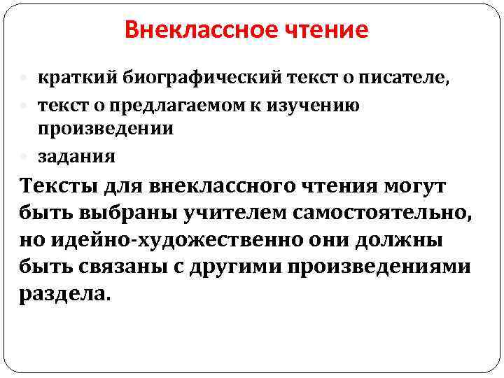 Внеклассное чтение краткий биографический текст о писателе, текст о предлагаемом к изучению произведении задания