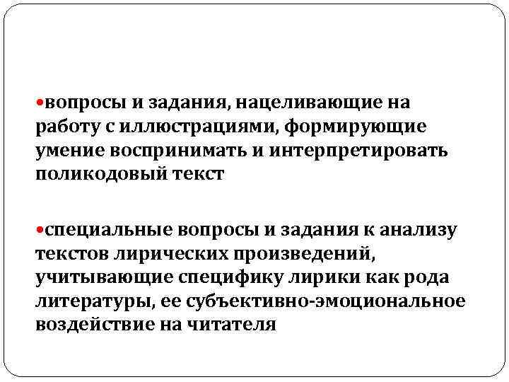  вопросы и задания, нацеливающие на работу с иллюстрациями, формирующие умение воспринимать и интерпретировать