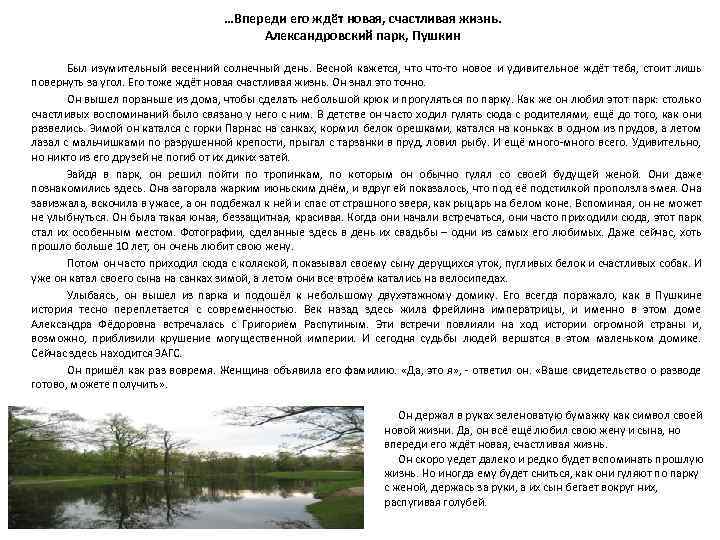 …Впереди его ждёт новая, счастливая жизнь. Александровский парк, Пушкин Был изумительный весенний солнечный день.